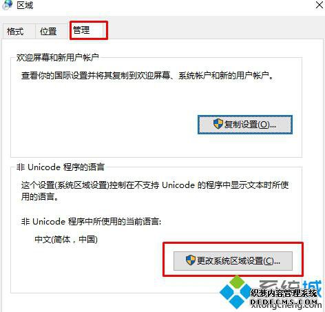 Windows10ϵͳġUnicode ԡĲ4