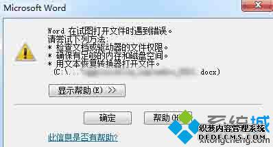 Win10ϵͳ򲻿ļʾWordͼļʱ