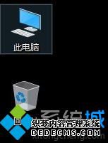 win10添加我的电脑到桌面的方法是什么_windows10此电脑怎么弄出来到桌面