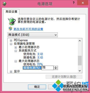 创建的电源选项