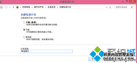 点击 "创建电源计划"