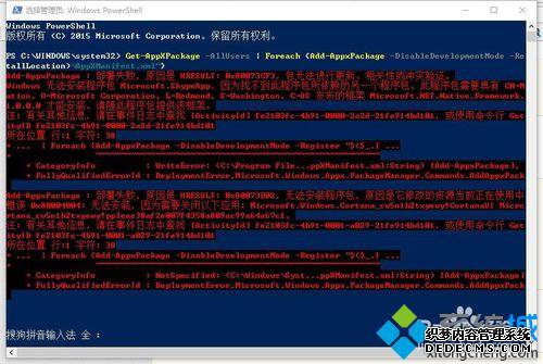 win10小娜总是处于离线状态的解决步骤3