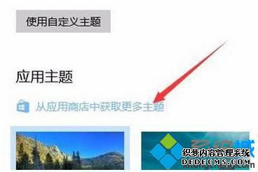 win10电脑主题下载的方法是什么_windows10电脑主题下载的方法