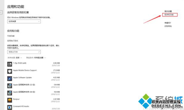 win10应用和功能残留怎么办_win10系统删除应用和功能残留的方法