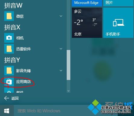 win10商店在哪_win10的商店在哪里打开