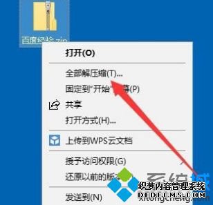 win10自带解压软件怎么用_win10自带压缩软件的使用方法