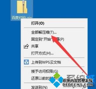 w10解压软件怎么用_win10自带解压软件的使用方法