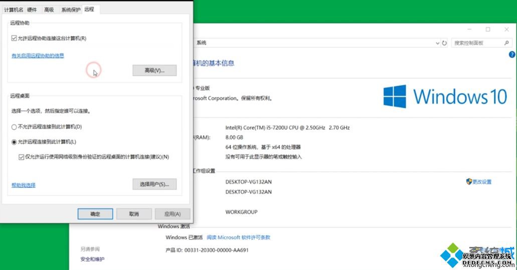 win10电脑远程控制如何开启_windows10如何远程控制图文教程