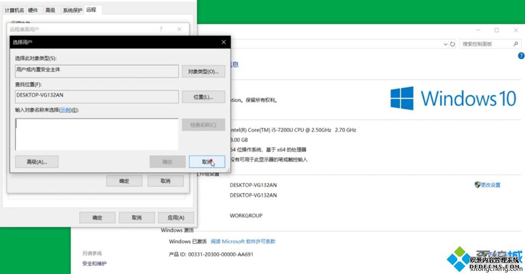 win10电脑远程控制如何开启_windows10如何远程控制图文教程