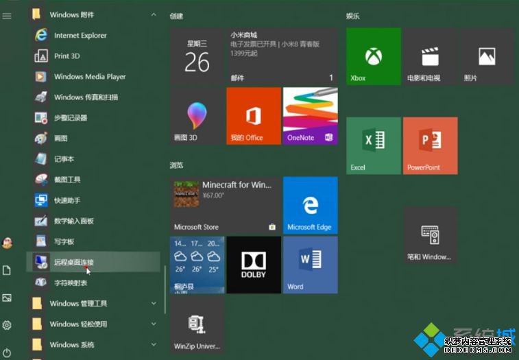 win10电脑远程控制如何开启_windows10如何远程控制图文教程