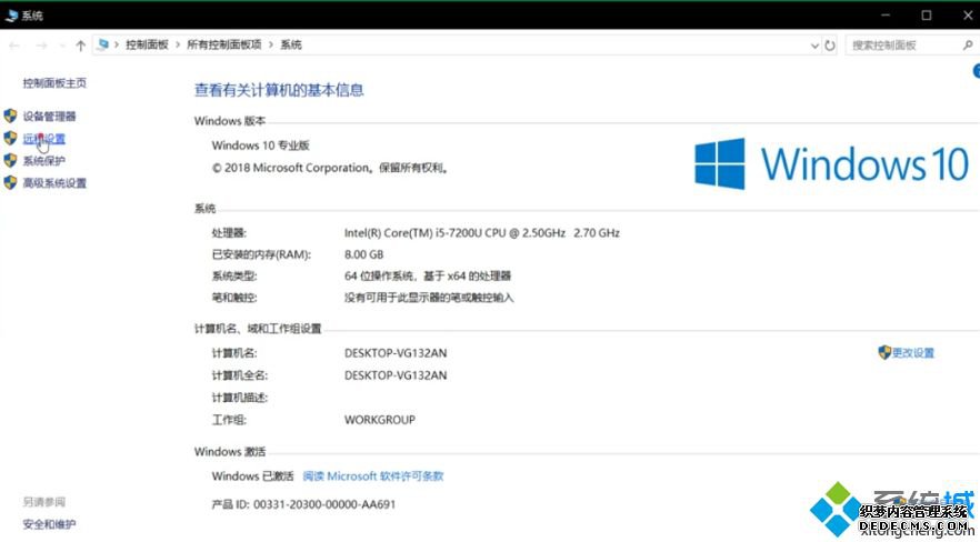 win10电脑远程控制如何开启_windows10如何远程控制图文教程