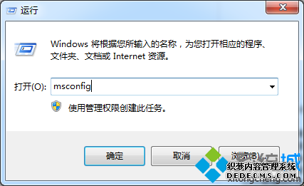 输入msconfig命令