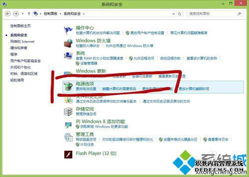 点击电源选项