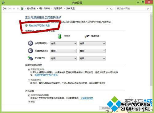 选择“更改当前不可用的设置”