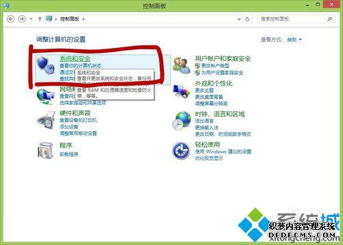 打开系统与安全