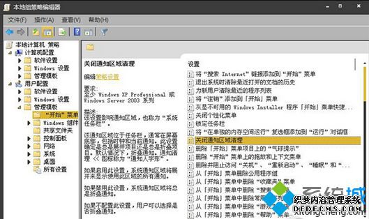 找到“关闭通知区域清理“