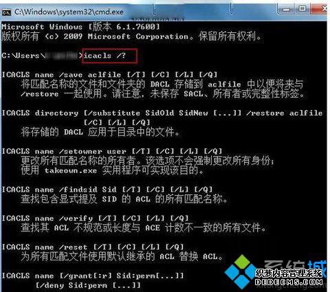 ʹicacls /?в鿴
