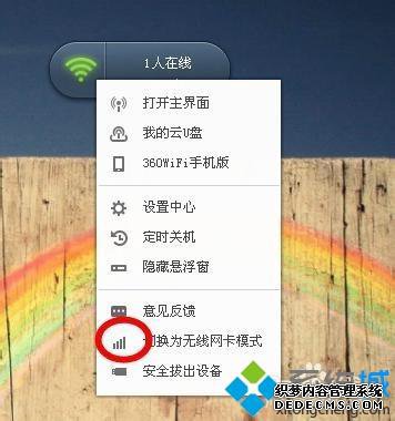 win7ϵͳ°360wifiлģʽķ