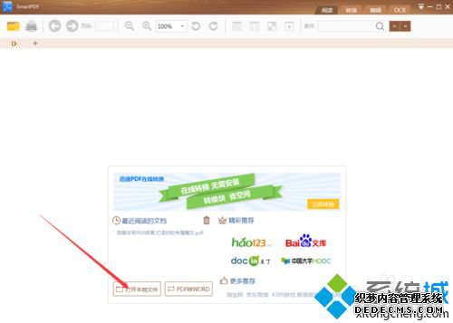 win7系统pdf文件转化为word的详细步骤