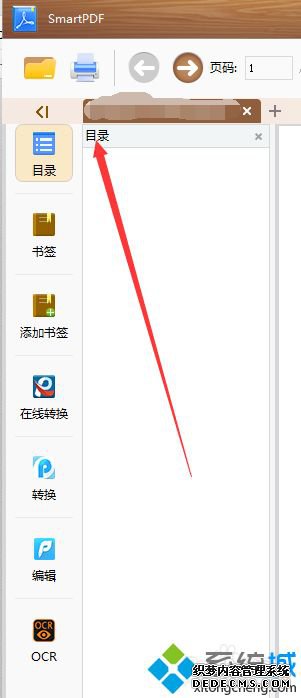 win7系统pdf文件转化为word的详细步骤