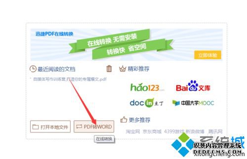 win7系统pdf文件转化为word的详细步骤