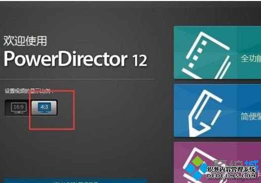 win7系统启动威力导演后闪退如何解决