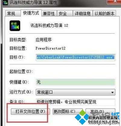 win7系统启动威力导演后闪退如何解决