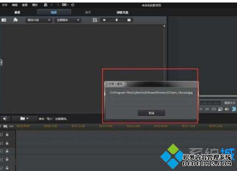 win7系统启动威力导演后闪退如何解决