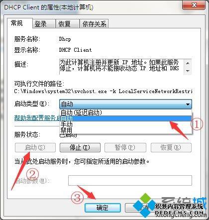win7纯净版开机总是正在获取网络地址如何解决
