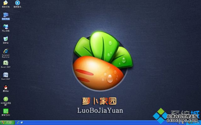 萝卜家园ghost xp sp3硬盘安装版V2017.04