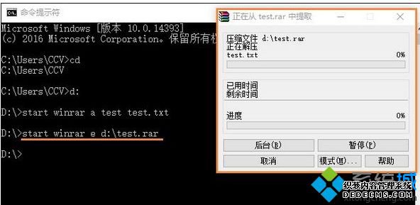 win7用DOS命令解压缩文件的详细步骤