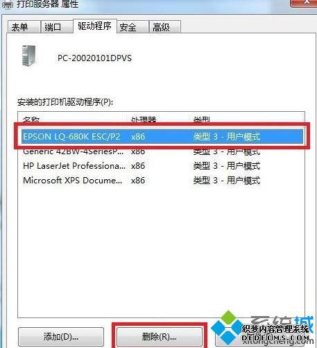 win7系统安装打印机驱动进度条停在90%怎么办