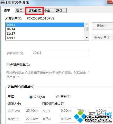 win7系统安装打印机驱动进度条停在90%怎么办