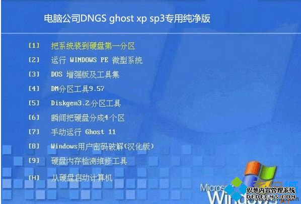 Թ˾DNGS ghost xp sp3רô