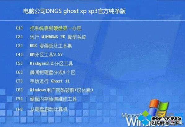 Թ˾DNGS ghost xp sp3ٷ