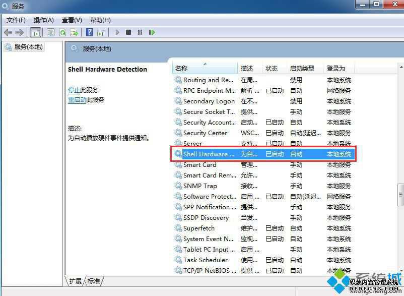 xp系统关闭扫描并修复提示框的步骤2