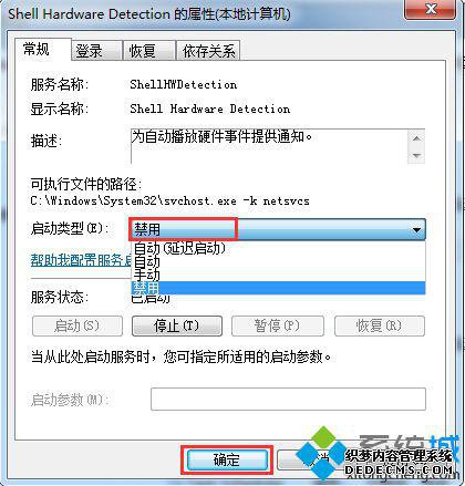 xp系统关闭扫描并修复提示框的步骤3
