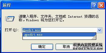 XP系统提示“由于这台计算机的限制而被取消”的解决步骤1