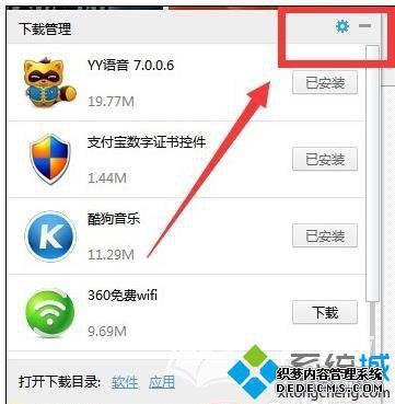 windowsxp系统下如何更改360默认下载路径