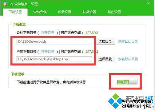 windowsxp系统下如何更改360默认下载路径