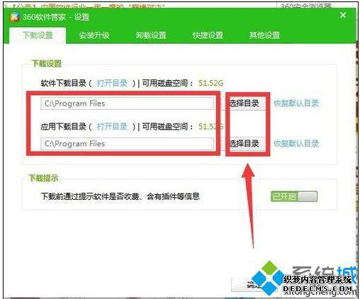 windowsxp系统下如何更改360默认下载路径