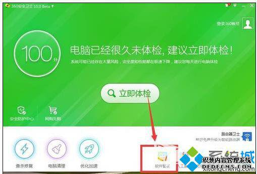 windowsxp系统下如何更改360默认下载路径