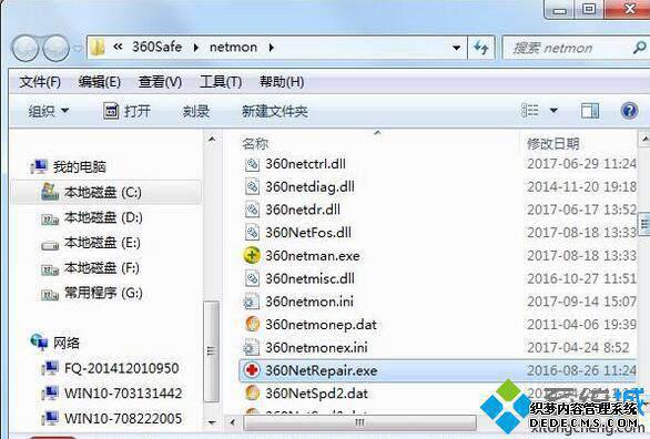xp系统如何打开360断网急救箱