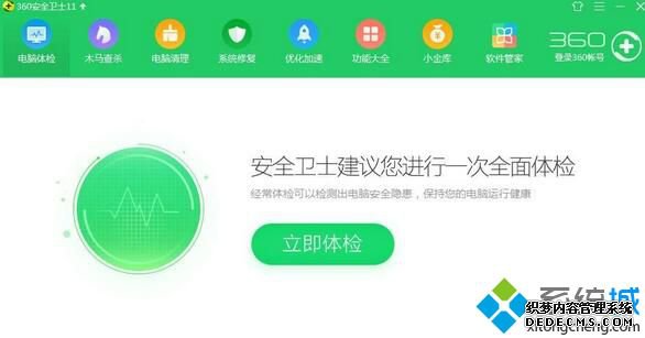 xp系统如何打开360断网急救箱