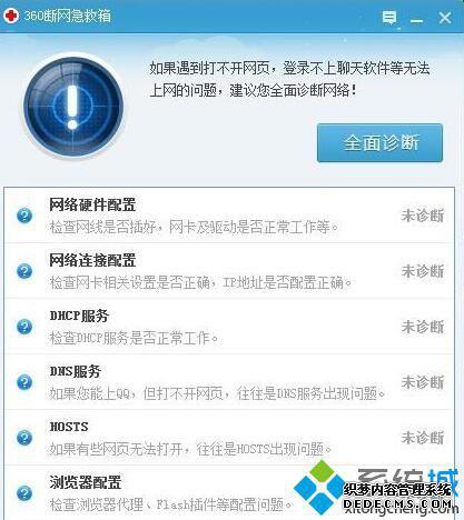 xp系统如何打开360断网急救箱