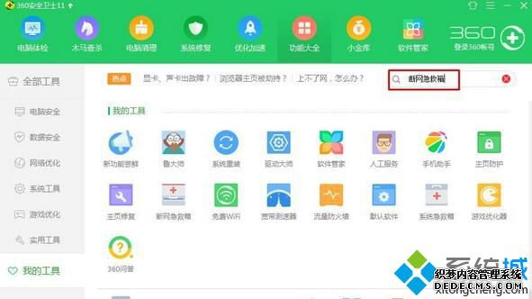 xp系统如何打开360断网急救箱