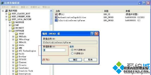 xp系统提示dcom server process launcher错误如何解决