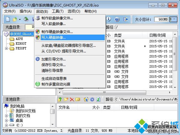 ghost xp U盘启动盘制作步骤 图3