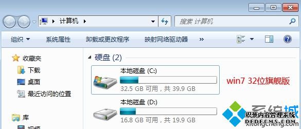 win7 32位旗舰版占用硬盘空间在6-15G之间