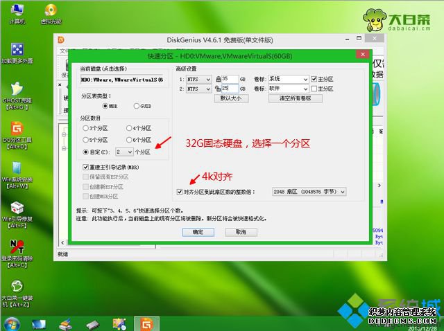 pe下安装分区图